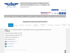 Казанский национальный исследовательский технический университет им. А.Н. Туполева-КАИ