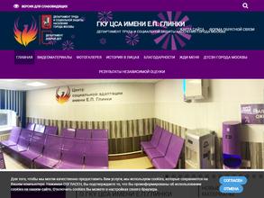 Центр социальной адаптации для лиц без определенного места жительства им. Е.П. Глинки