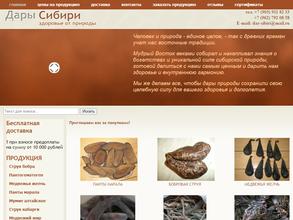 Дары Сибири