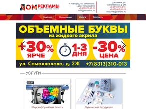 Дом рекламы НН