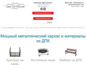 Две Ступени