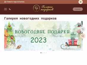 Галерея подарков