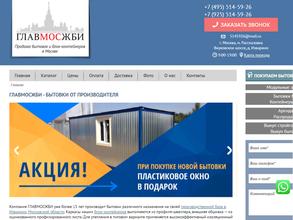 ГлавМосЖБИ