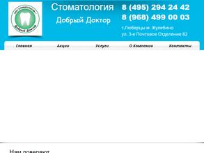 Добрый доктор