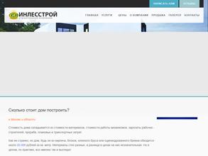 Инлесстрой