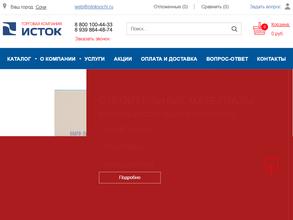 ИСТОК