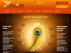 Иван да Марья