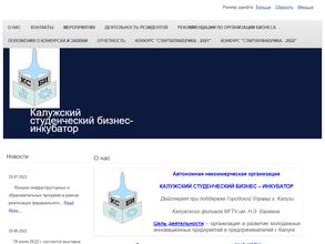 Калужский студенческий бизнес-инкубатор