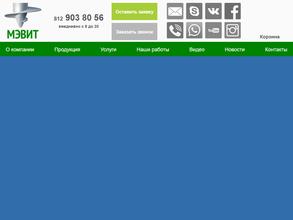 МЭВИТ