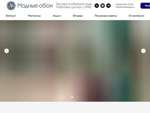 Модные обои