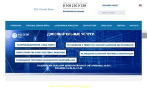 Россети Волга