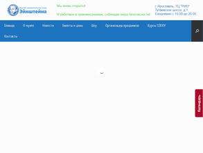 Музей занимательных наук Эйнштейна