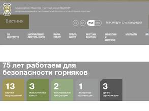 Научный центр ВостНИИ по промышленной и экологической безопасности в горной отрасли