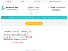 Нейропрофи