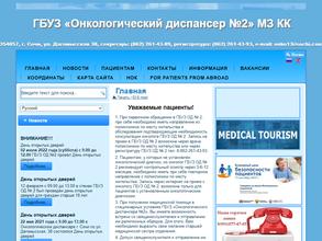 Онкологический диспансер №2