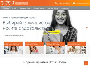 Оптик-профи