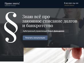 Арбитражный управляющий Давыденко О.В.