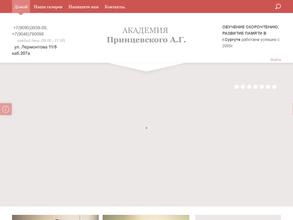 Академия Принцевских