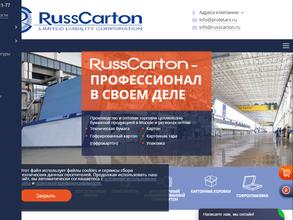 РуссКартон