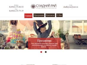 Сладкий рай