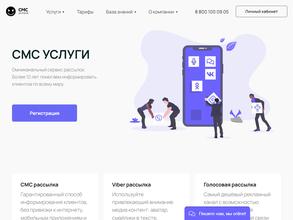 СМС-Услуги