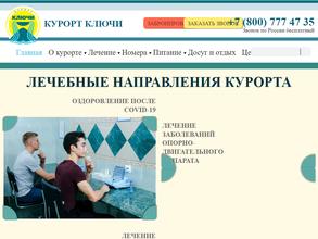 Курорт Ключи