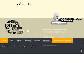 Ставрополье