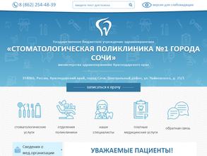 Стоматологическая поликлиника №1