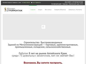 АБСОЛЮТ СТРОЙМОНТАЖ