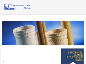 Технические ткани