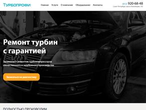 Турбопрофи