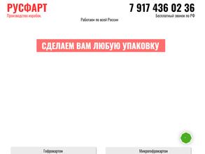 Русфарт