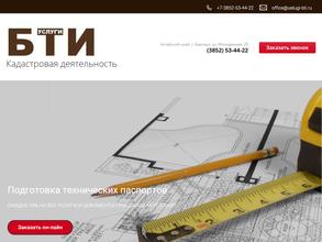 Алтайский центр земельного кадастра и услуг БТИ