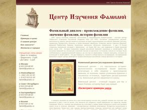 Центр изучения фамилий