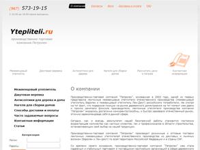 Утеплители.ру