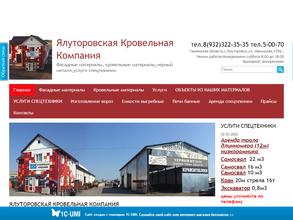 Ялуторовская кровельная компания