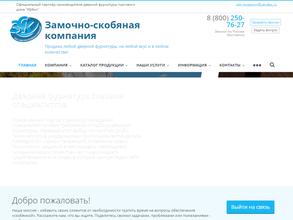 Замочно-скобяная компания