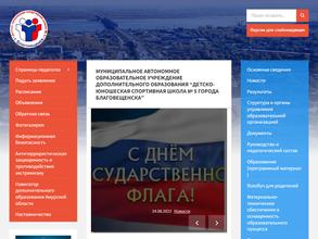 ДЮСШ №5 г. Благовещенска