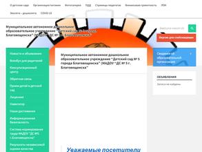 Детский сад №5