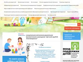 Детский сад №28 г. Благовещенска
