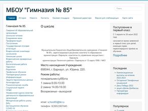 Гимназия № 85