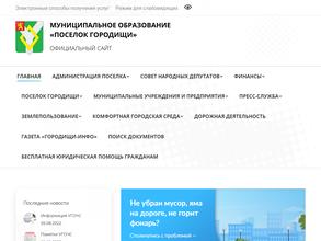 Городищинский историко-краеведческий музей