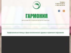 Гармония