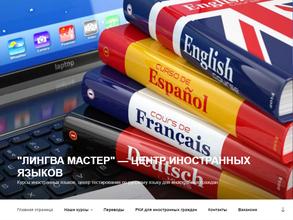 Лингвомастер