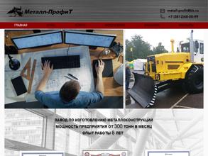 Металл-ПрофиТ