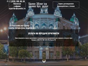 Экспертное бюро II