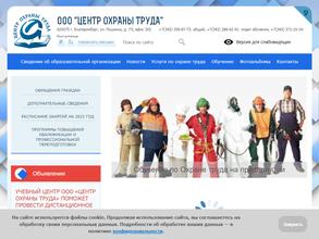Центр охраны труда