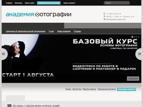 Академия фотографии