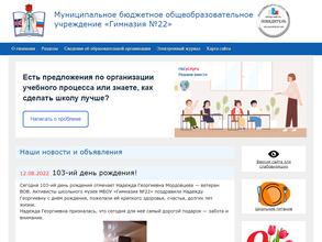 Гимназия № 22