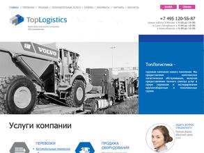 ТопЛогистика